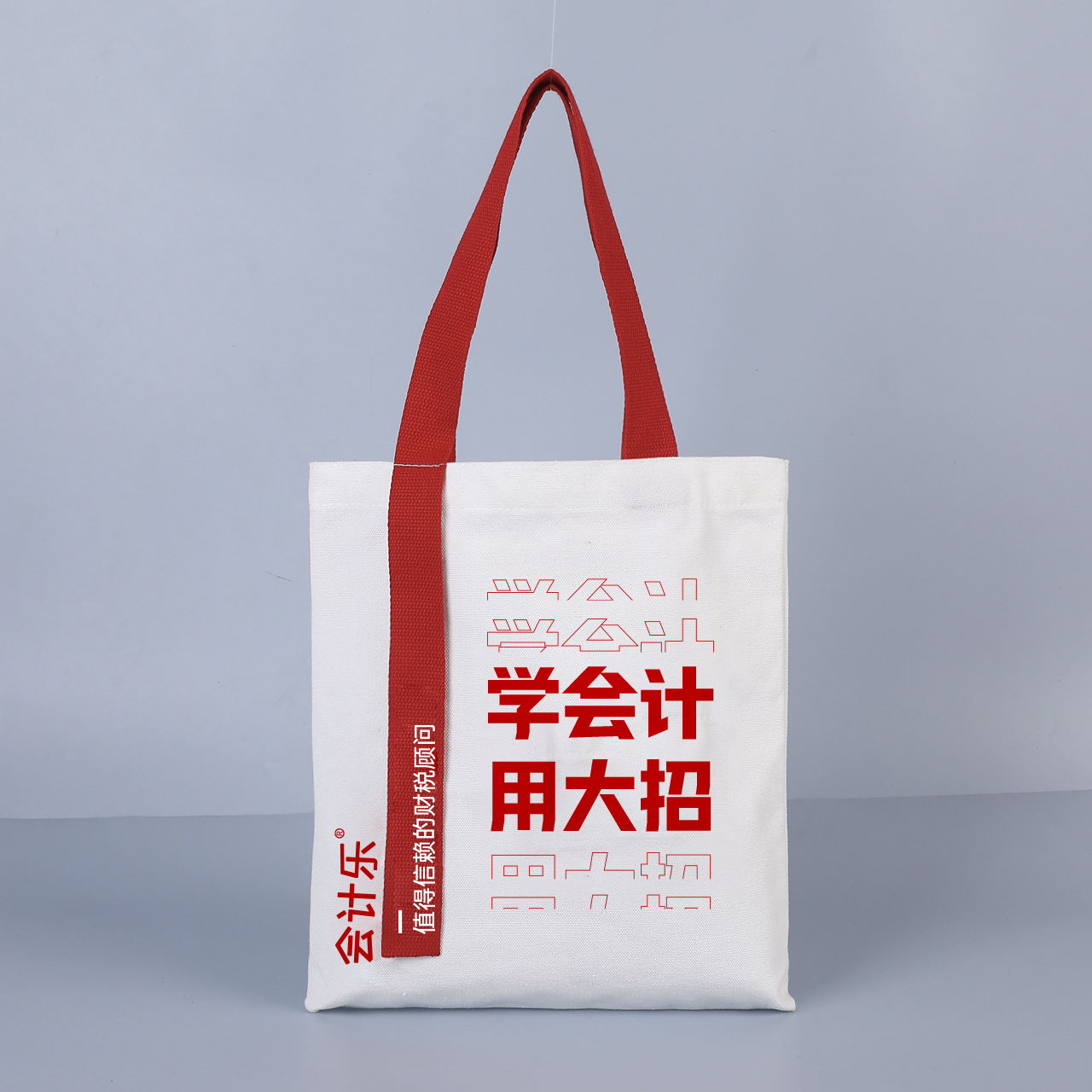 会计乐定制手提袋（学会计用大招）