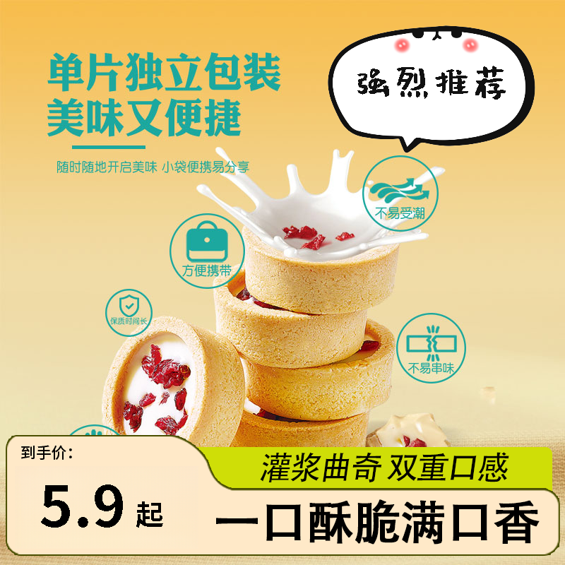 曲奇饼干办公室单独包装零食醇香浓郁挞壳曲奇牛奶味网红解馋食品