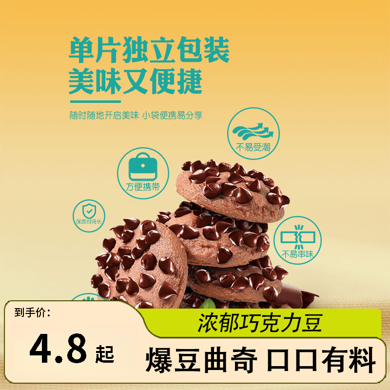 网红曲奇饼干办公室单独装儿童整箱烘培零食便携巧克力豆网红食品