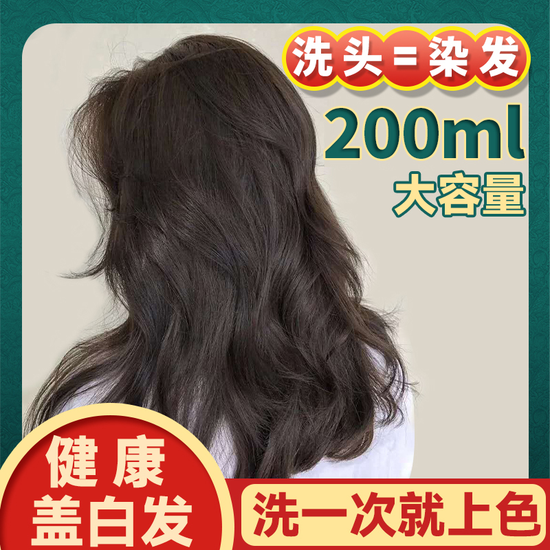 植物泡泡染发剂颜色推荐发色自己在家染头发黑茶色遮盖白发染发膏