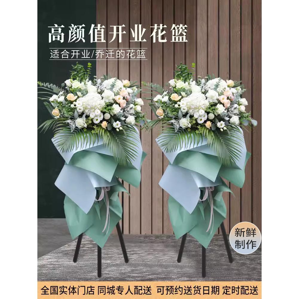 【送人 高档】全国开业花篮订购高端开业鲜花同城配送乔迁开张大