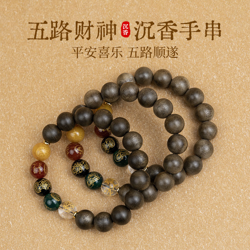 海南沉香手串1.2单圈五路财神（多样性发一）017156【精选2】