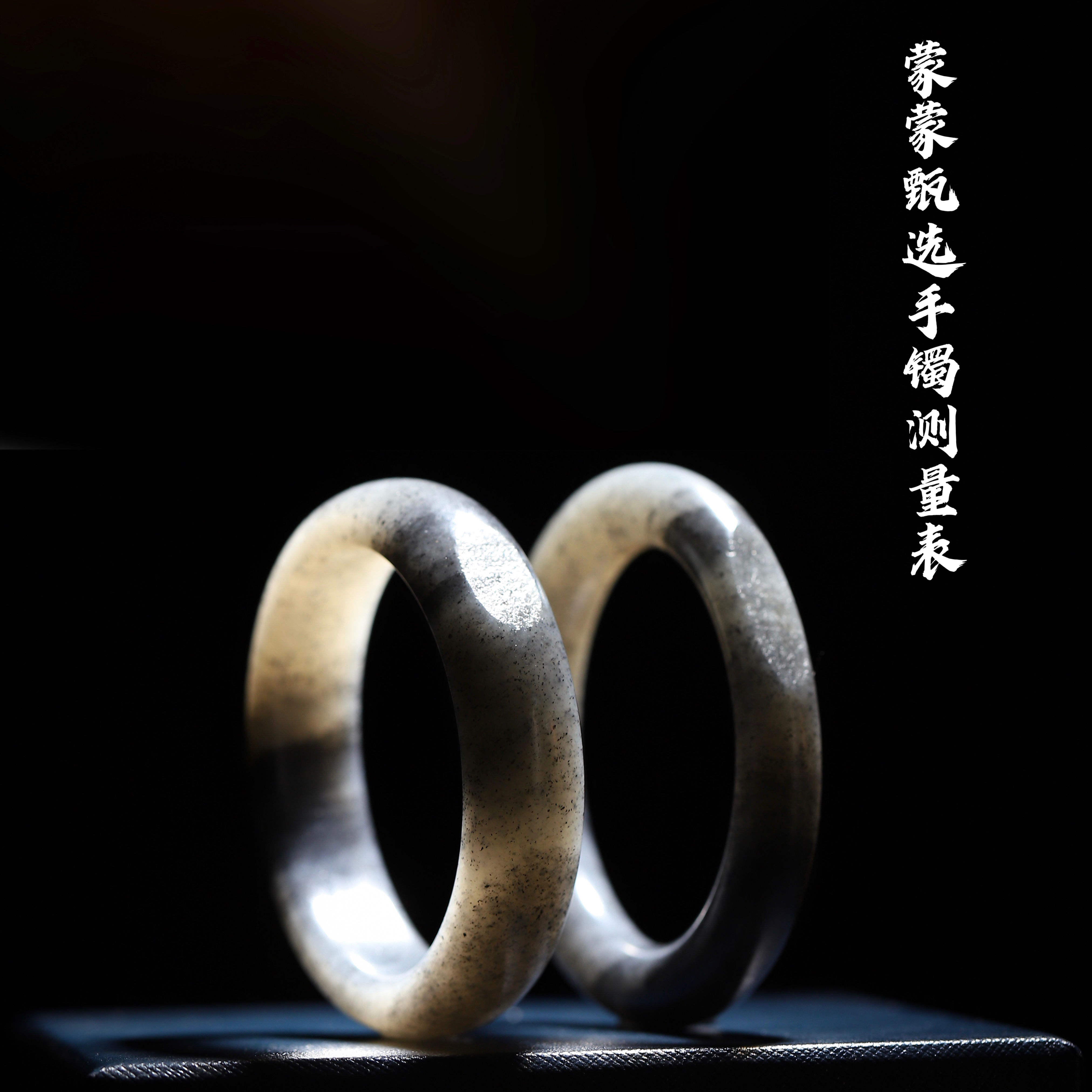 「蒙蒙甄选」和田玉手镯圈口测量方法~勿拍