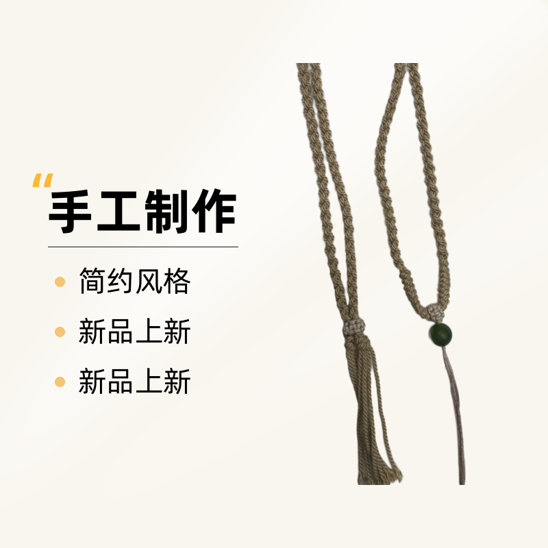 「蒙蒙甄选」手工棉麻藏风吊坠绳搭配和田玉顶珠