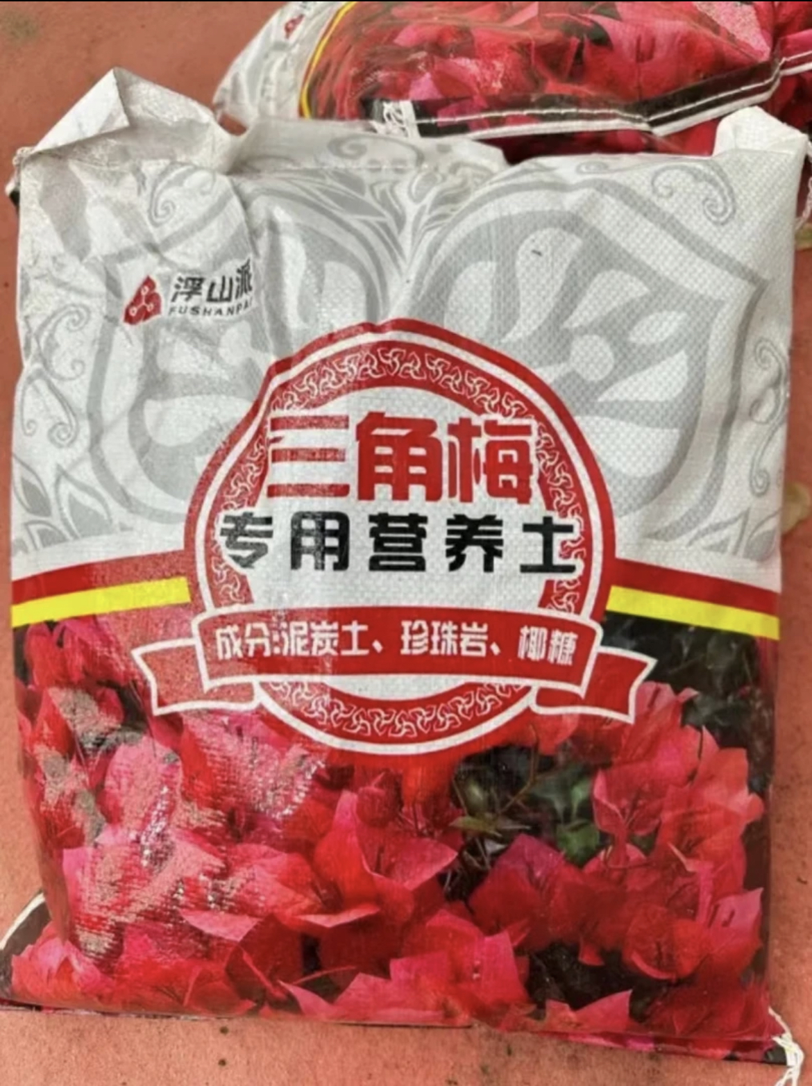 三角梅【营养土】五斤 花卉专用配方土 促生根开花养花