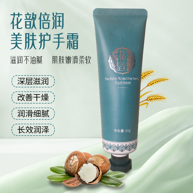花歆倍润 美肤护手霜