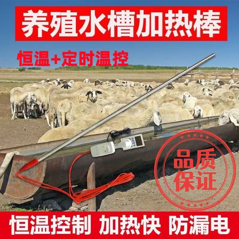 养殖厂大功率牛羊饮水槽加热棒加热管自动断电恒温省电烧水神器
