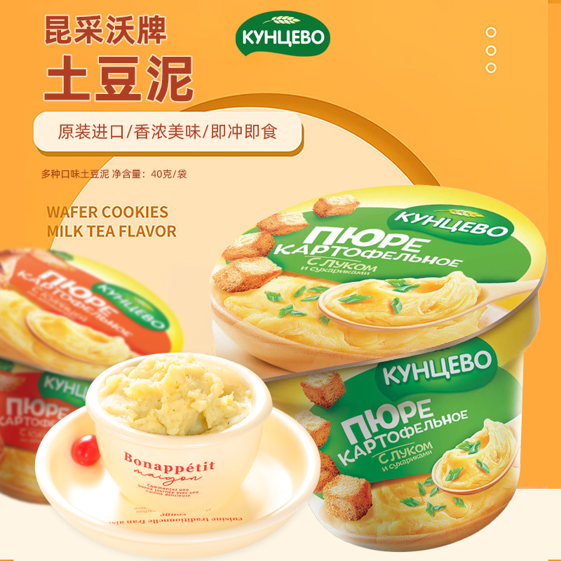俄罗斯进口速溶土豆泥粉速食即食品健身代餐早餐轻食方便40g