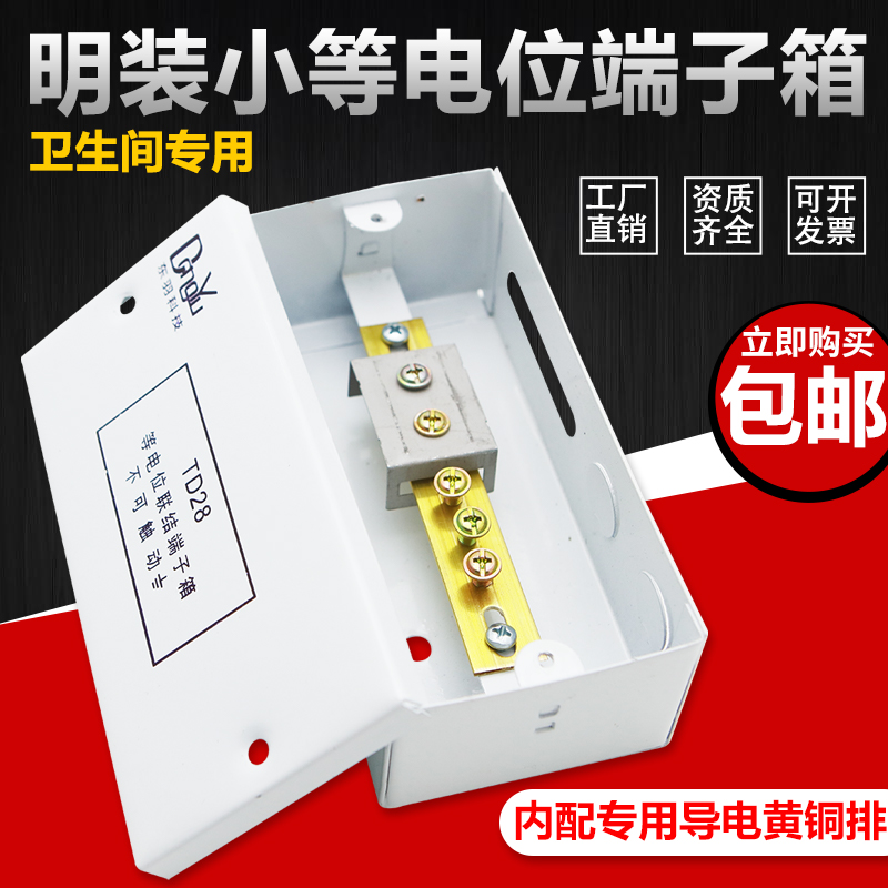 明装卫生间小等电位联结端子箱配铜排防雷防静电等电位接地箱