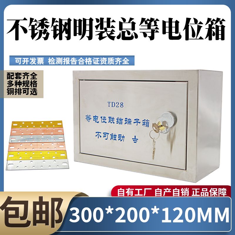 包邮304不锈钢明装总等电位箱meb总等电位联结端子箱配国标铜排