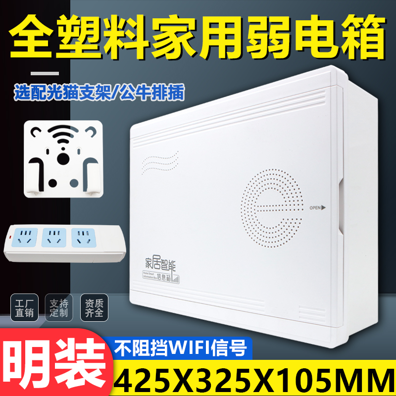 明装全塑料家用弱电箱多媒体网络布线箱壁挂式塑料光纤箱不阻信号