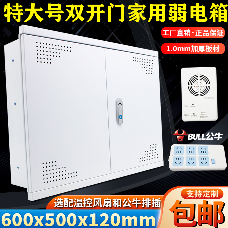 暗装大号双开门家用弱电箱6050光纤多媒体信息箱网络设备箱集线箱