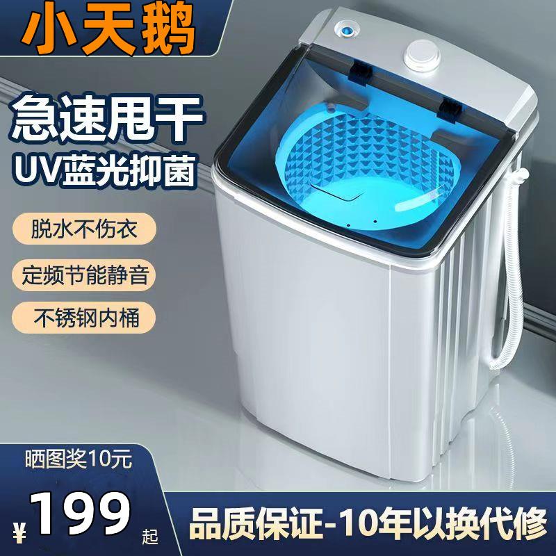 小天鹅脱水机家用小型迷你甩乾半自动宝宝脱水机宿舍大容量烘乾机