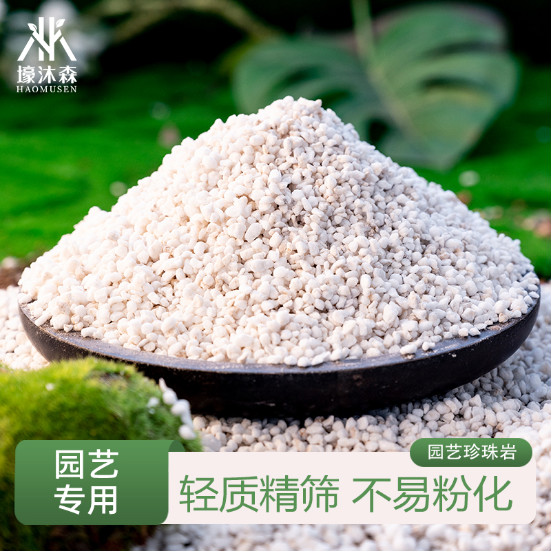 珍珠岩蛭石园艺大颗粒营养土养花用大包多肉种植兰花硬质膨胀植料