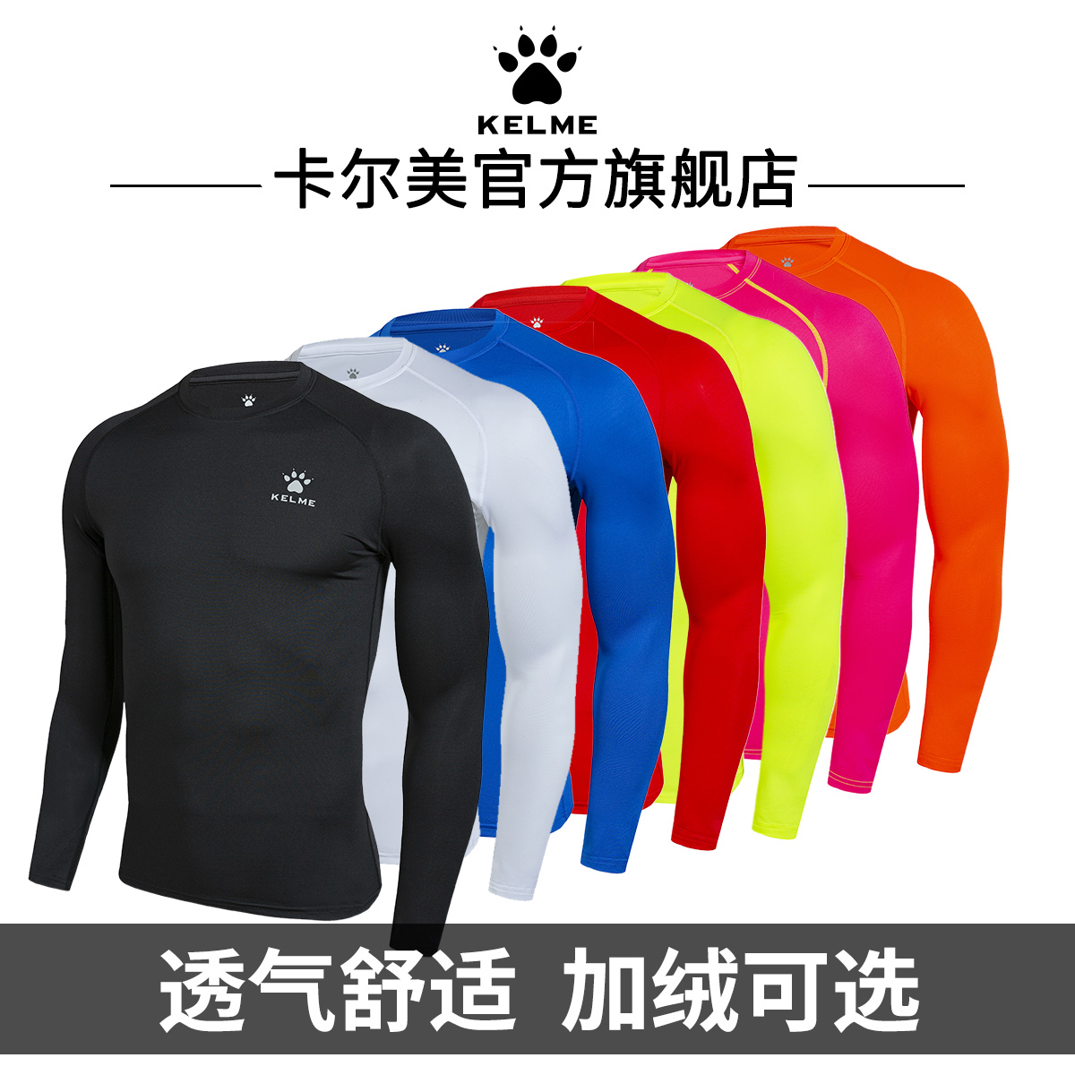 卡尔美【厚款紧身衣】加绒保暖紧身衣秋冬运动健身弹力透气打底jq