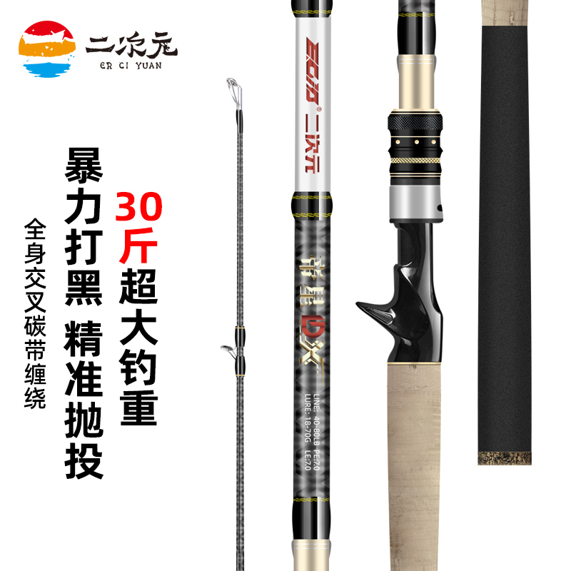 二次元【帝星-雷强】海洋船钓打黑竿超硬锚鱼轻雷重雷路亚专用