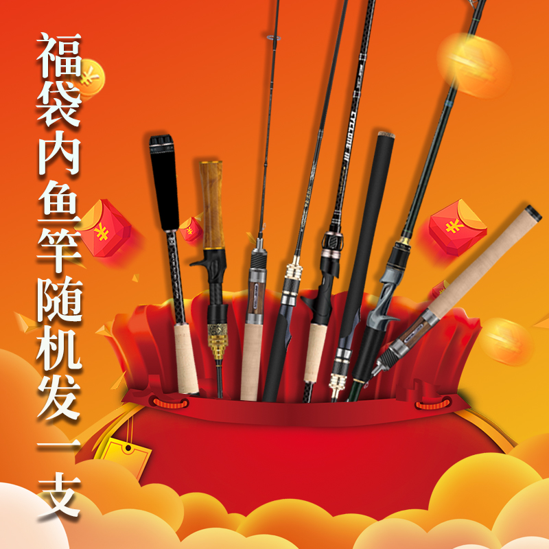福袋路亚竿一支（尺寸随机硬度随机）