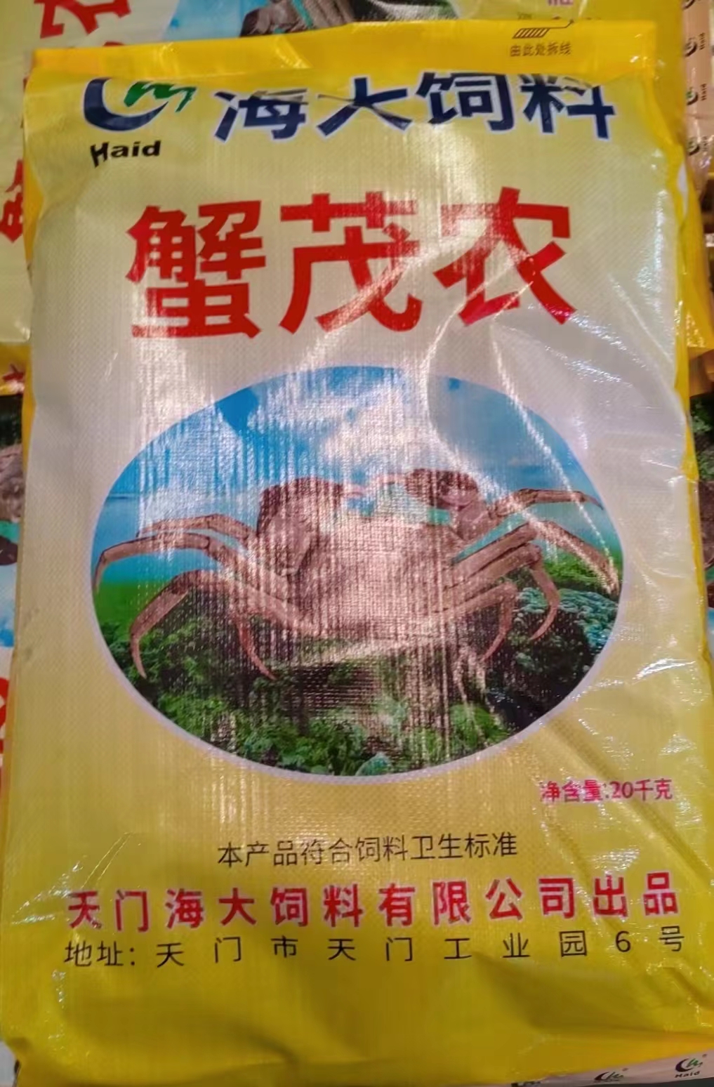 【卿农严选】天门海大蟹茂农饲料定金200米/吨