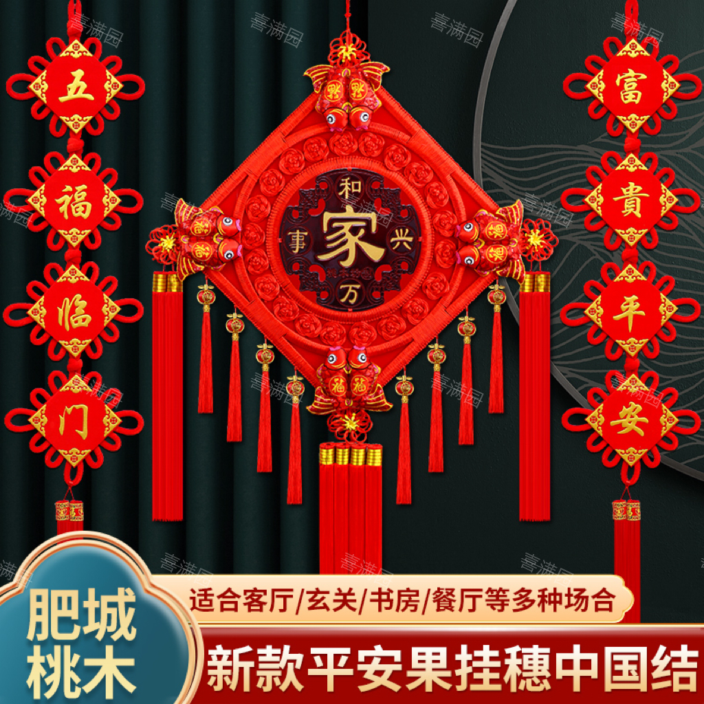 【升级平安果款】现货中国结挂件大号福字乔迁高档手工装饰品春节