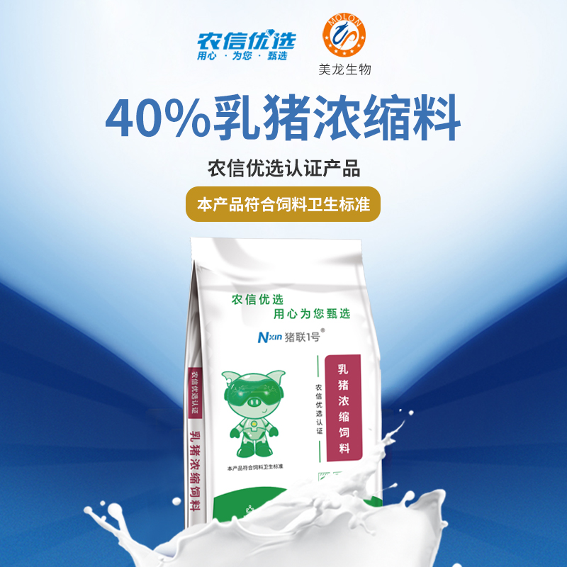 【达人专享】猪联1号40%乳猪浓缩饲料美龙博航农信优选营养均衡含量