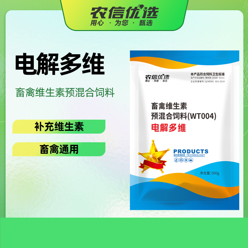 【达人专享】农信优选电解多维畜禽宠物维生素添加剂