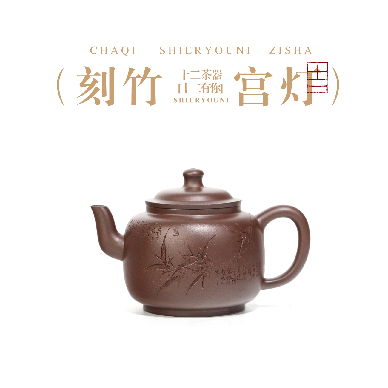 李冬泉宫灯壶155cc原矿底槽清泥紫砂壶自用泡茶器具送礼收藏重器