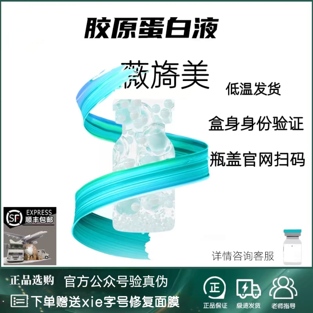 家用可查薇漪美三型胶原收缩毛孔抗皱紧致脸部薇旖美三型胶原蛋白