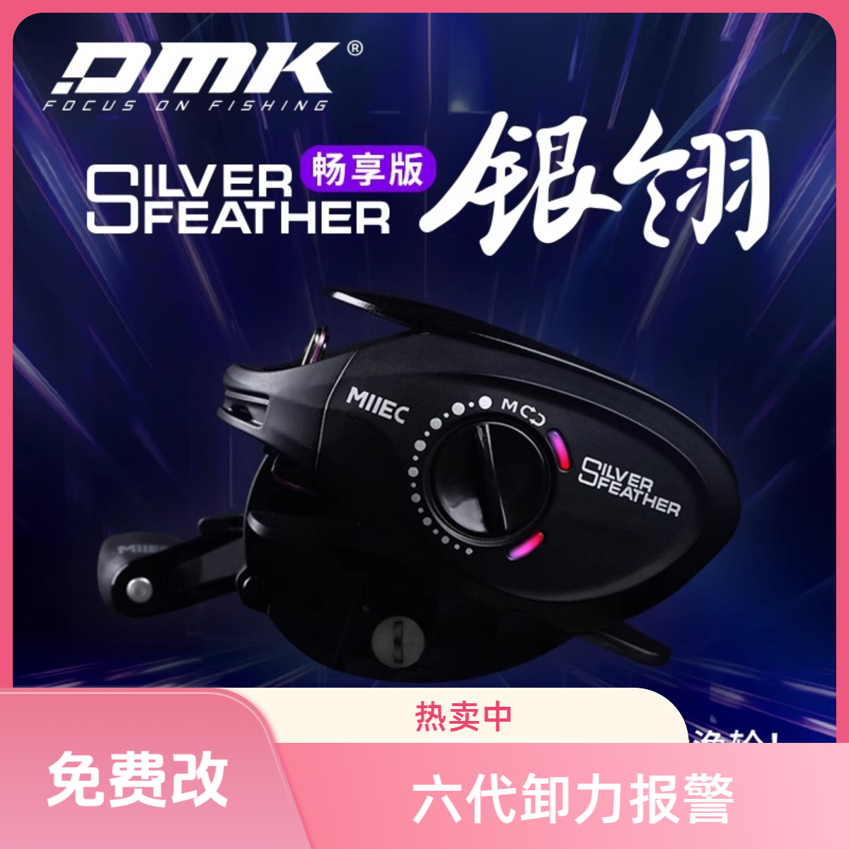 德米克银翎畅享版智能电子刹车（非蓝牙版）精细作钓微物泛用水滴轮