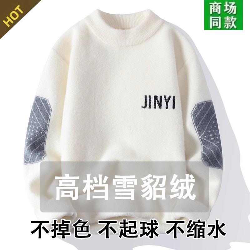 波司登雪貂绒毛衣男秋冬半高领内搭打底港风青少年针织衫中学生保