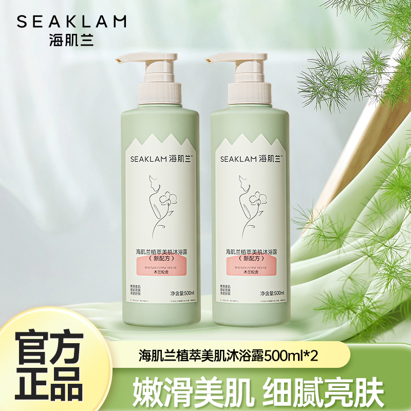 超值推荐！海肌兰新配方高能感沐浴露持久香氛沐浴乳液净痘-sc