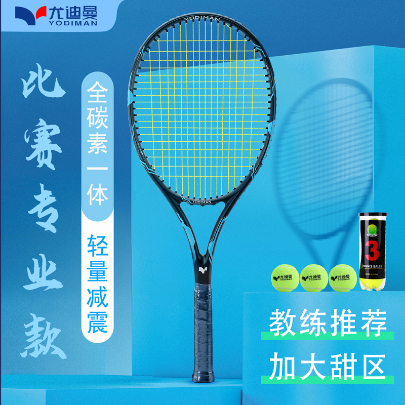尤迪曼高端网球拍全碳素一体超轻带线回弹大学生成人比赛级专业款
