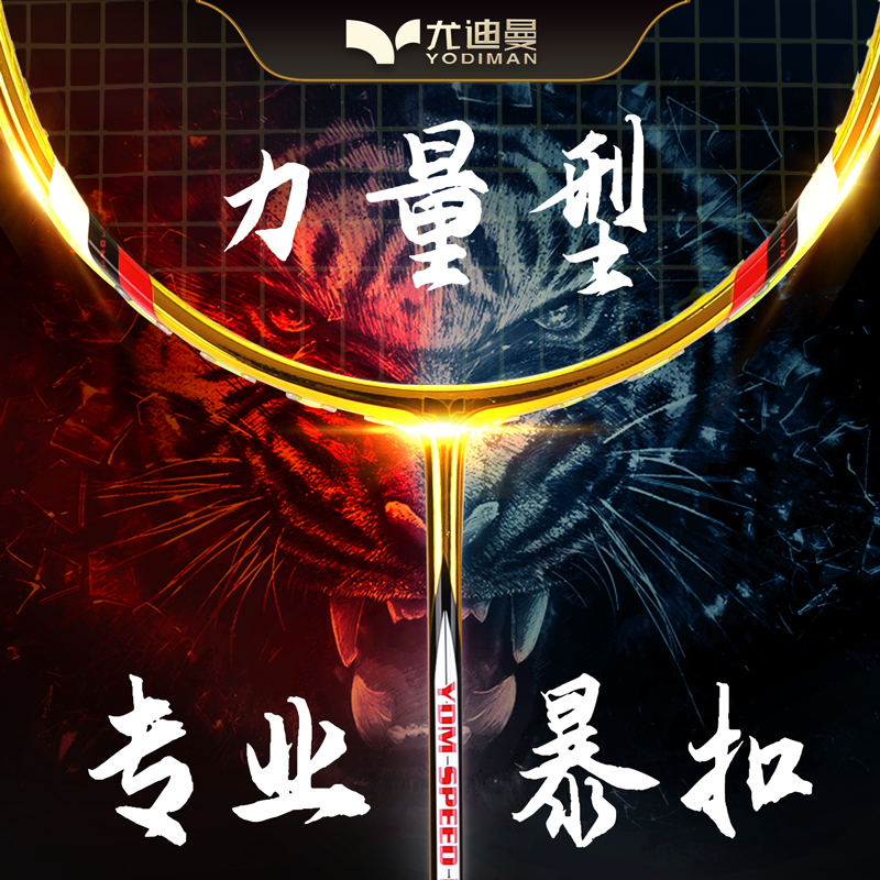 尤迪曼电镀金羽毛球拍单拍35磅力量进攻型全碳素超轻比赛级专业款