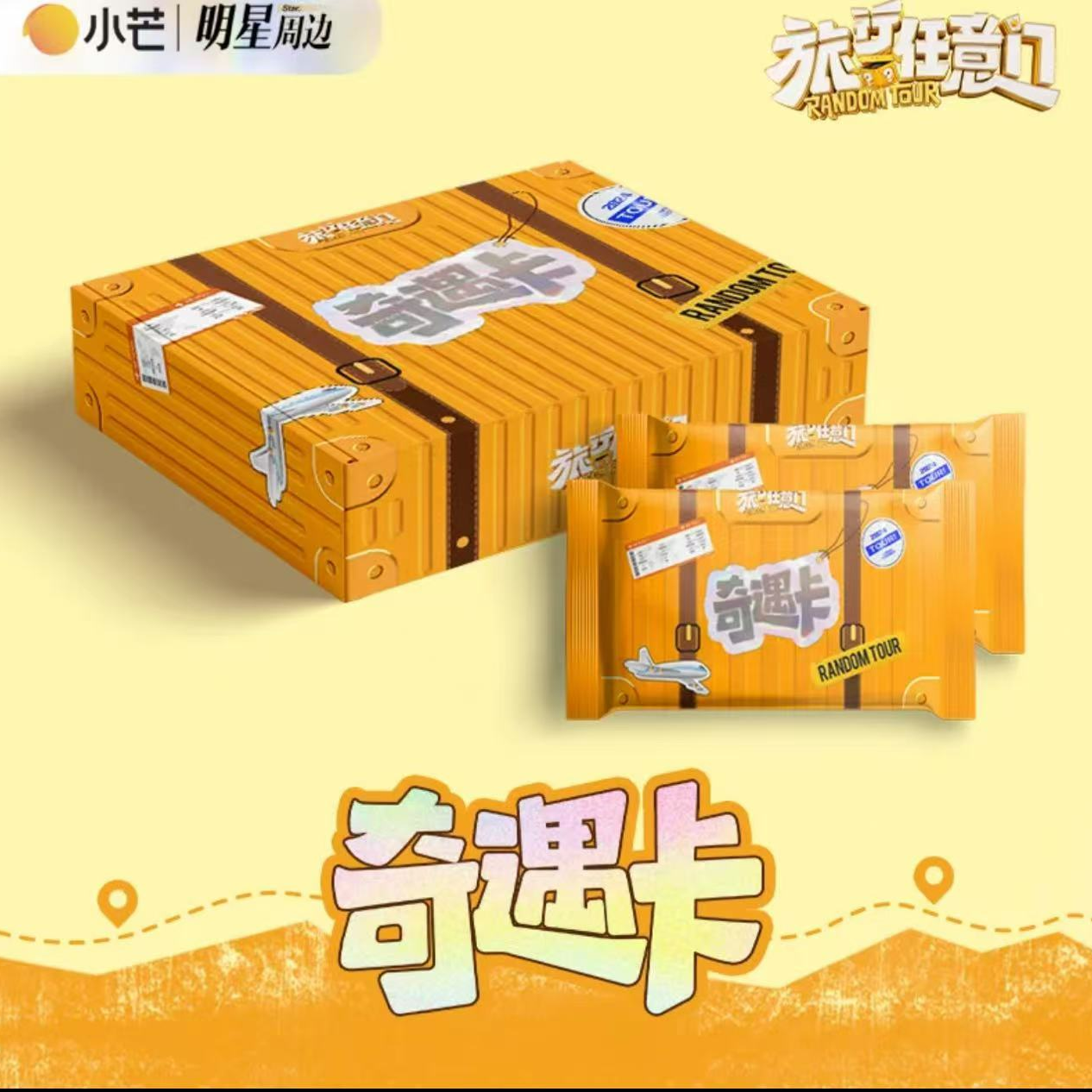 《旅行任意门》奇遇卡 收藏卡牌（默认代拆）