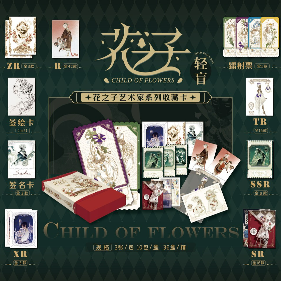 卡盟文创《花之子-Sainker画师系列收藏卡》卡牌盲盒
