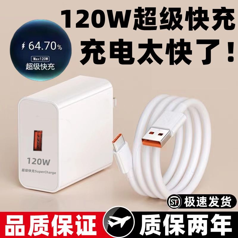 适用华为120W超级快充头P50mate40nova98/6A数据线荣耀手机充电器