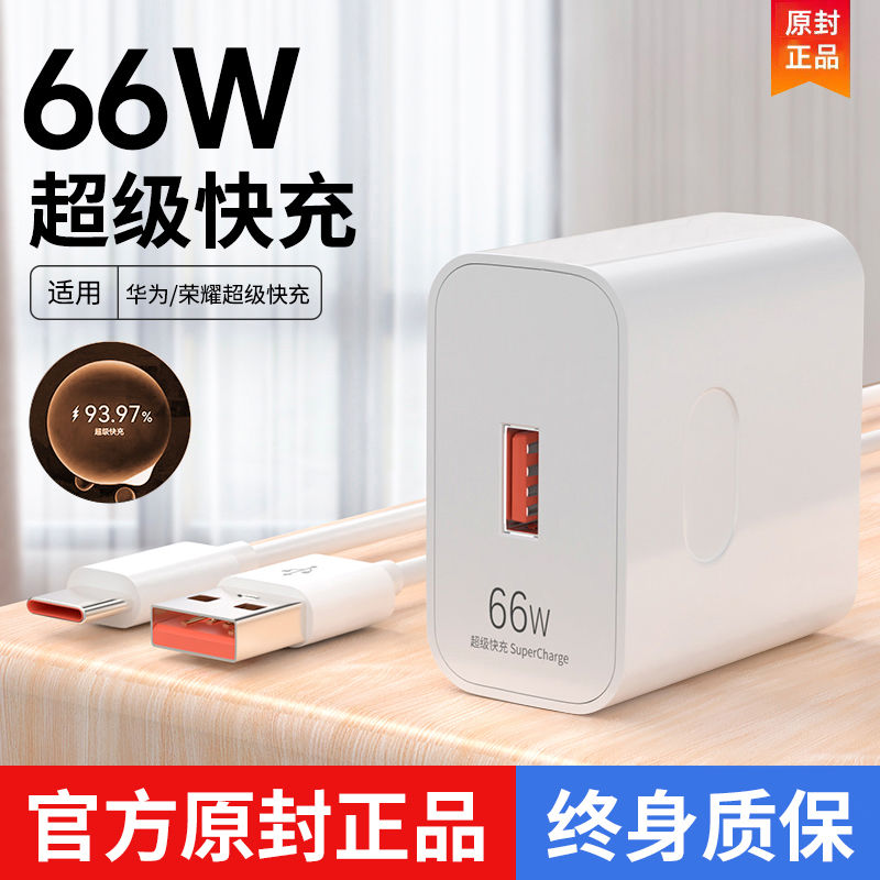 适用华为66W超级快充头nova8P40/30荣耀50SE充电器6A数据线mate40
