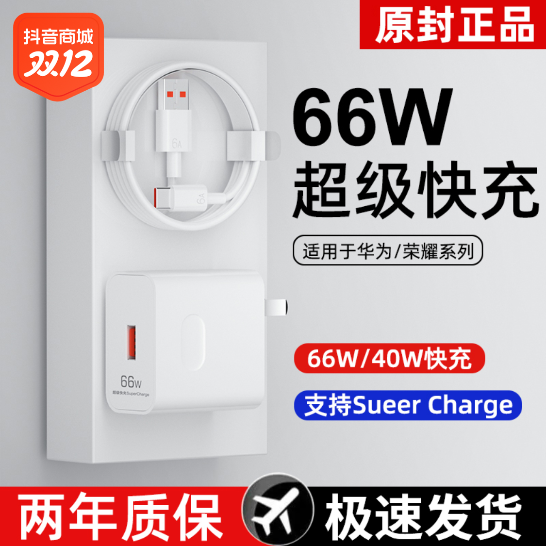 适用于华为充电器66W超级快充头mate40pro/P30荣耀/nova7 8数据线
