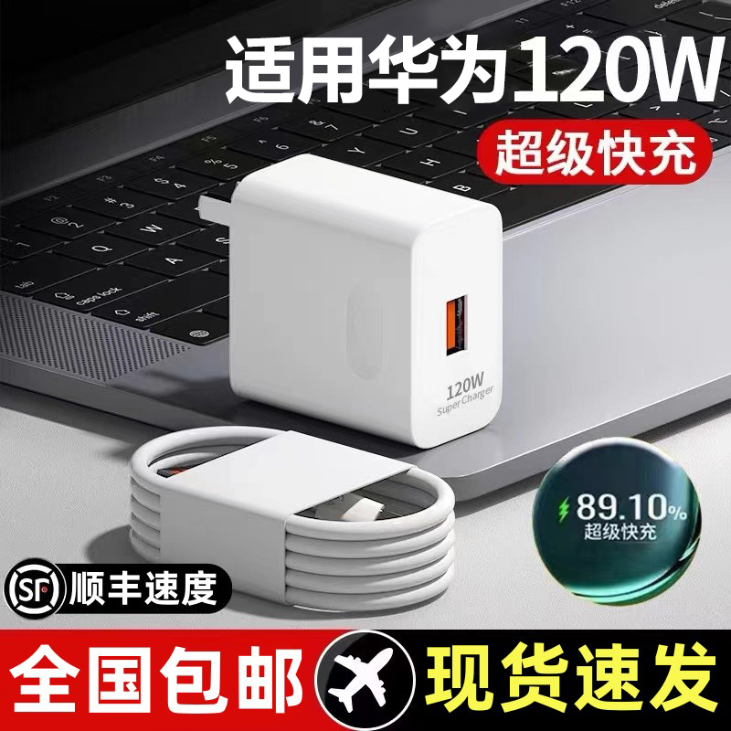 120W充电器法科亚适用荣耀50/60适用华为nova6/mate40数据线typec