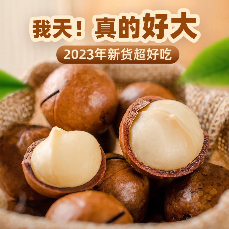 【买4袋送4袋】新货夏威夷果送开口器奶油味坚果孕妇零食炒货厂直销