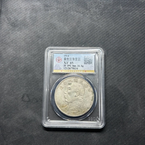 九年袁大头一元银币