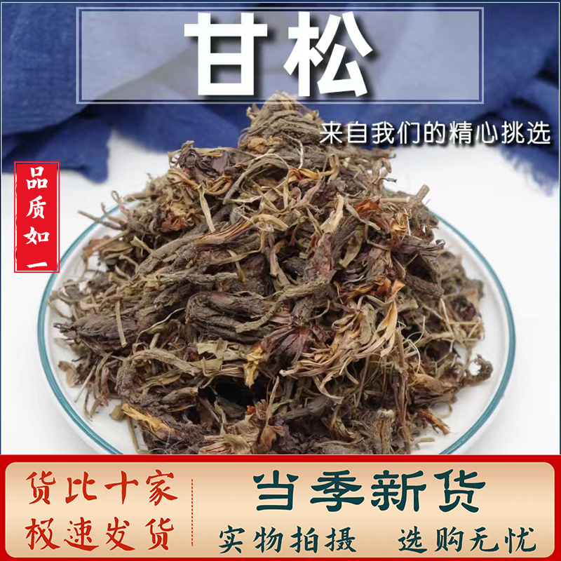  甘松中药材100-500g 香料 香松 干松可磨甘松粉新货另售豆蔻