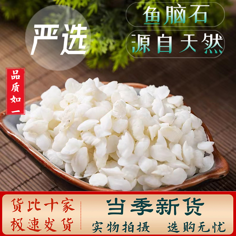 鱼脑石 中药材 100-500克 包邮 矿石类大全 