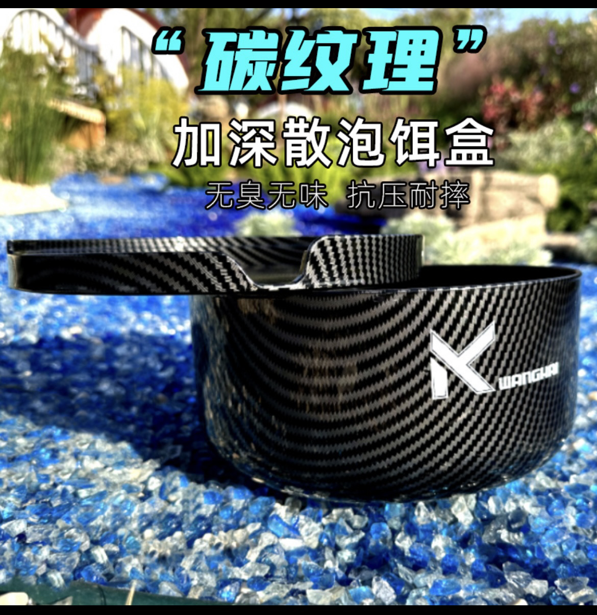 望海碳纹理盒竞技饵盆黑武士双层饵料盒加深开饵拉饵不沾饵散炮盆