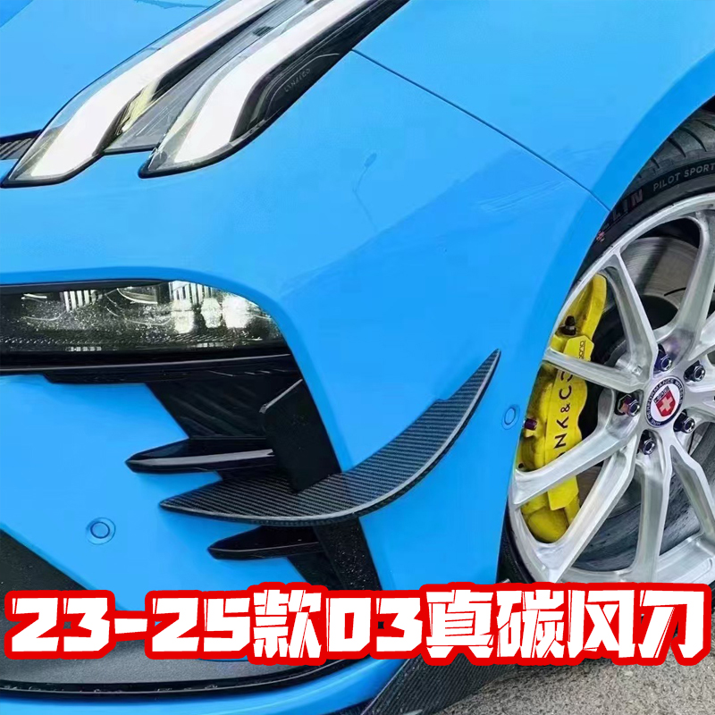 适用于LK23-25款03/03+扰流灯眉套件改装风刀包围汽车专用碳纤维