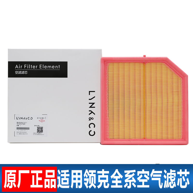 适用于LK原厂空气滤芯01 02 05 06 091.52.0T沃尔沃滤清器正品