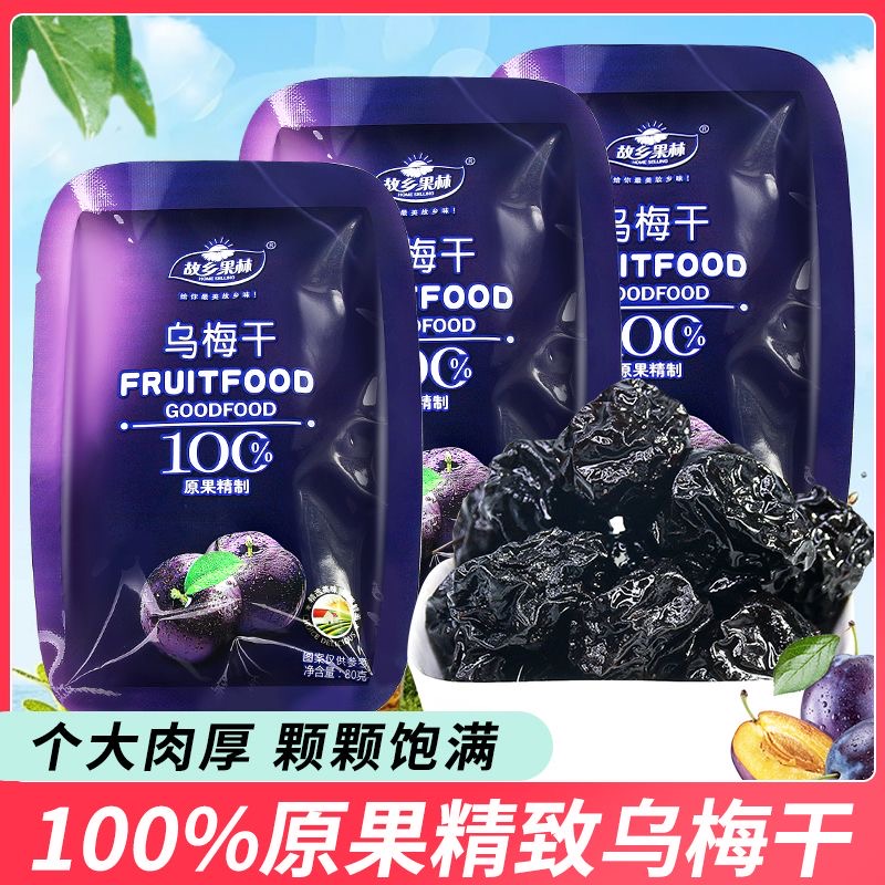 仟夫蜜达人【到手7袋】商城爆款酸甜乌梅干解馋小零食夜宵野餐追剧