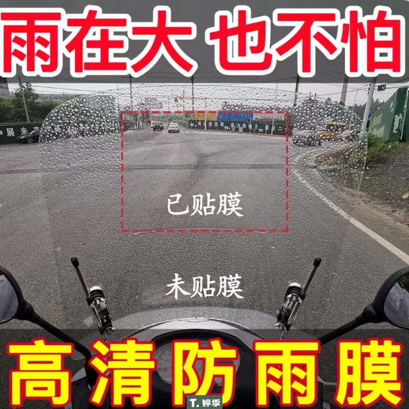 电动车三轮车雨棚挡风板玻璃防雨贴防雾膜防眩目摩托车下雨天