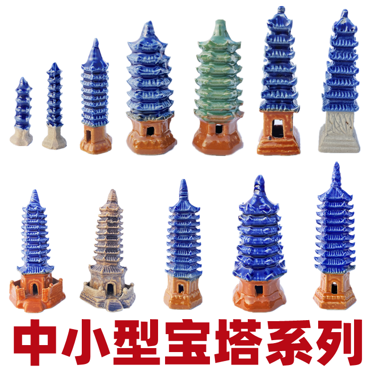 园艺假山盆景陶瓷配件点缀摆件宝塔居家摆饰实惠上水石装饰用品