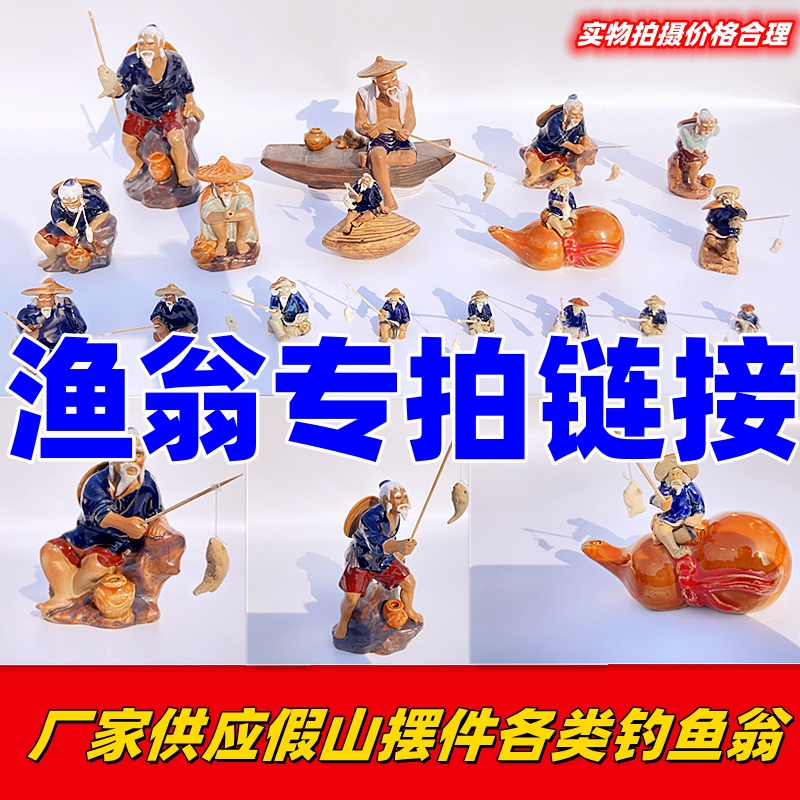 假山盆景吸水石上水石陶瓷摆件钓渔翁园艺用品水族鱼缸装饰造景