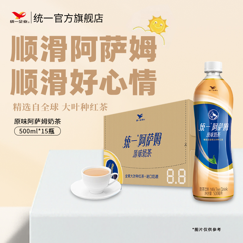 统一阿萨姆奶茶原味整箱装15瓶口感顺滑下午茶红茶饮品家庭分享装